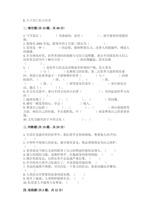 六年级下册道德与法治期末检测卷有精品答案.docx