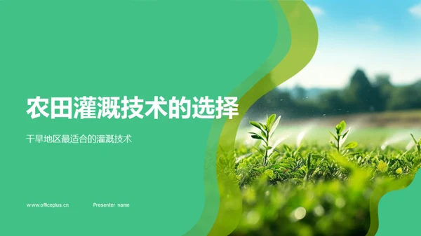 简约风农林牧渔教育活动PPT模板