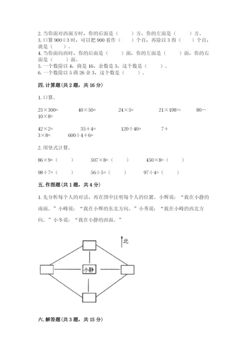 小学三年级下册数学期中测试卷（全国通用）word版.docx