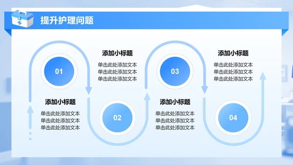蓝色渐变商务风护理个案工作总结PPT模板