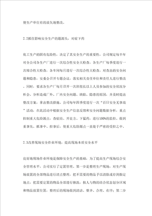 提高企业生产现场安全管理水平的途径