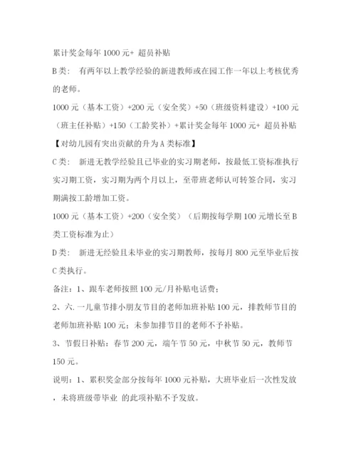 精编之幼儿园教师奖惩制度.docx