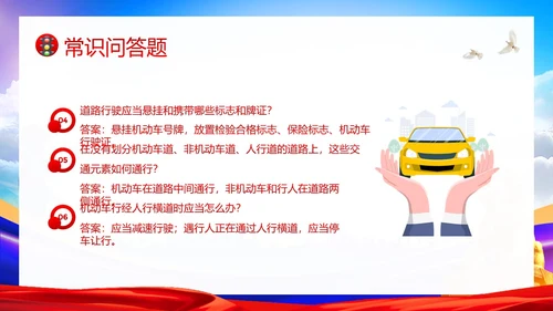 交通安全知识竞赛交通安全教育PPT课件