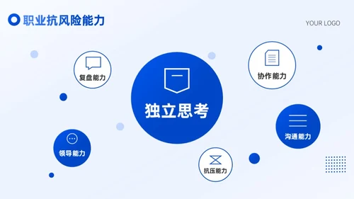 蓝色插画风大学生职业规划通用型PPT模板