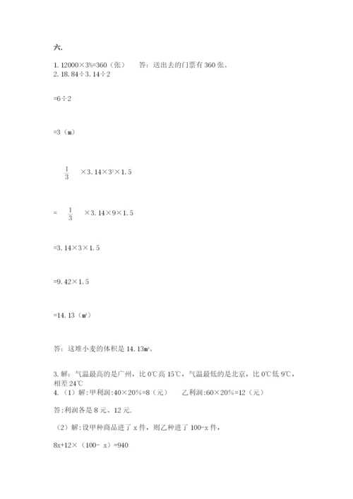 人教版数学六年级下册试题期末模拟检测卷【培优b卷】.docx