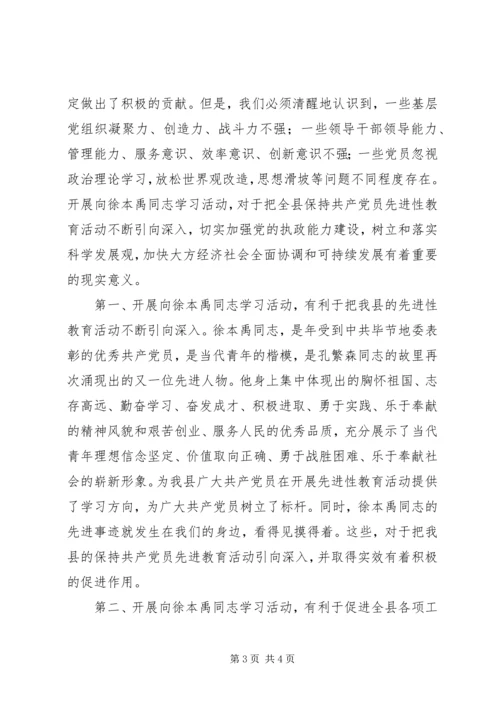 县委书记在先进事迹报告会上的讲话 (3).docx