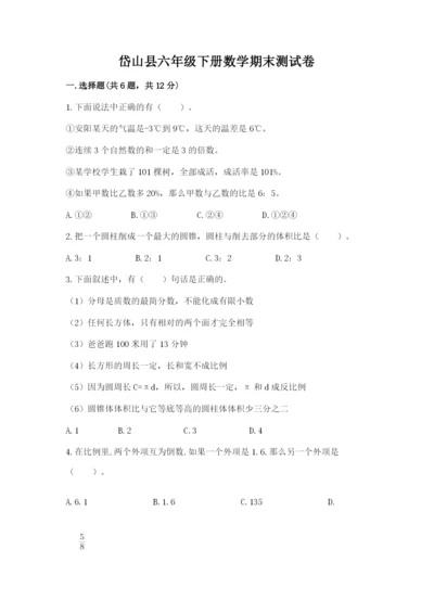 岱山县六年级下册数学期末测试卷精品含答案.docx