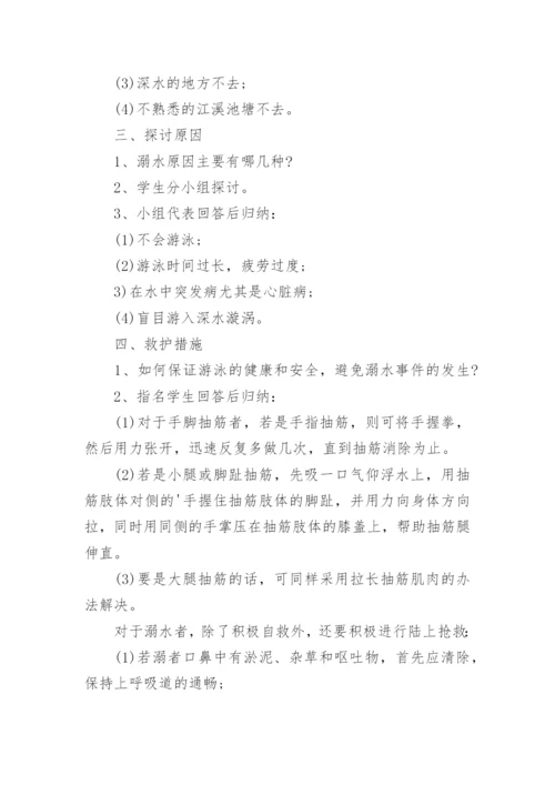 小班防溺水安全教案.docx