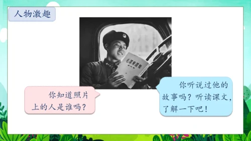 【核心素养】部编版语文二年级下册-5. 雷锋叔叔，你在哪里 第1课时（课件）