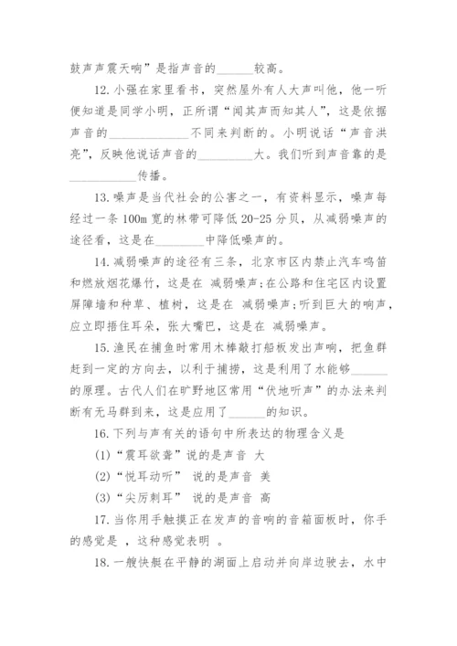 初中物理声现象单元测试题及答案.docx