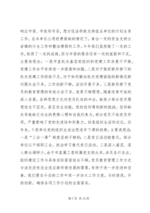 市直属机关工委年度党建工作计划.docx