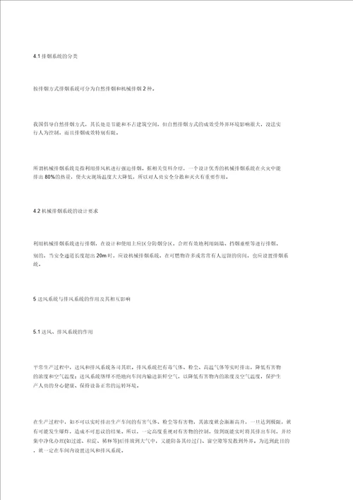 通风、排烟系统的设置及其安全作用 2208