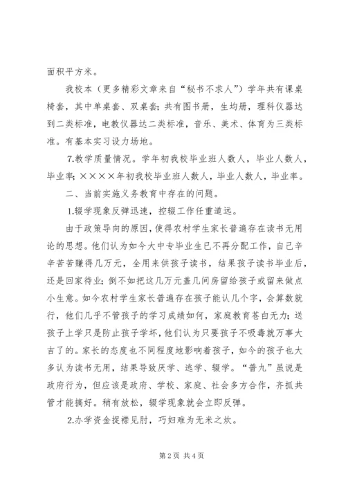 学校普九工作情况汇报材料 (6).docx