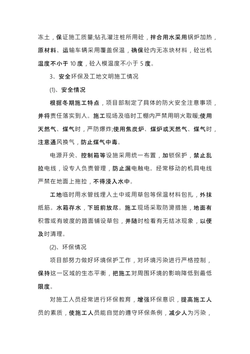 工程会议纪要模板
