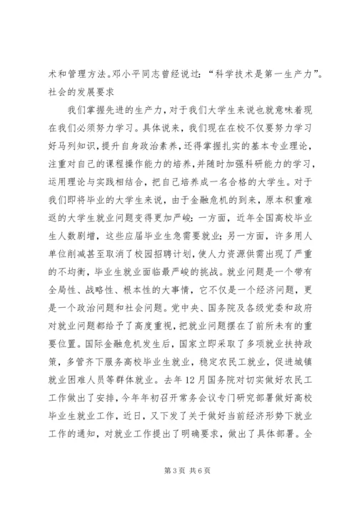 孙超三月思想汇报 (4).docx