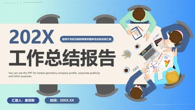 蓝色商务渐变卡通工作总结报告工作汇报PPT模板