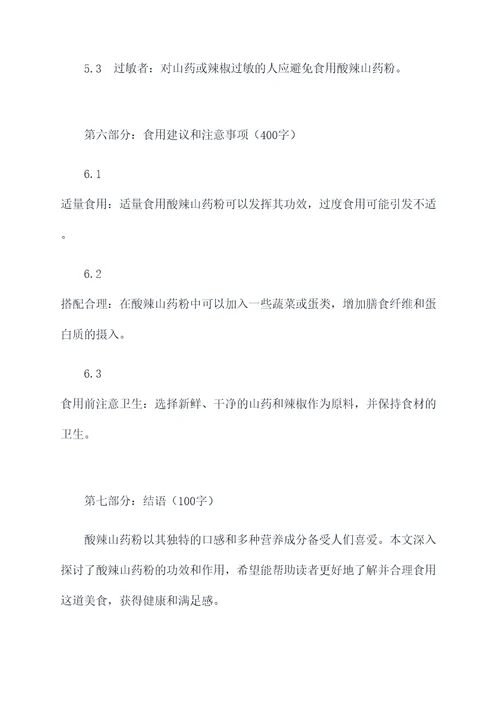 酸辣山药粉的功效和作用