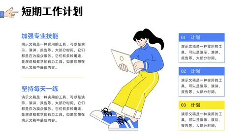 个人介绍自我介绍简历求职通用PPT模板