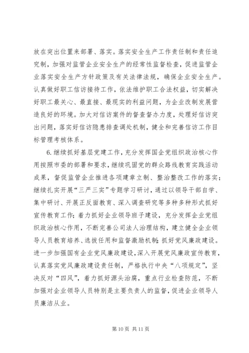 市国资委年度工作总结及工作计划.docx