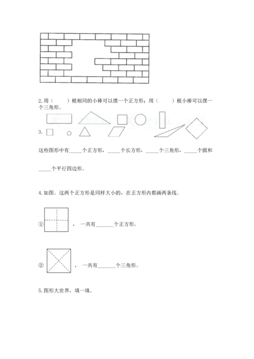 西师大版一年级下册数学第三单元 认识图形 测试卷（名校卷）.docx