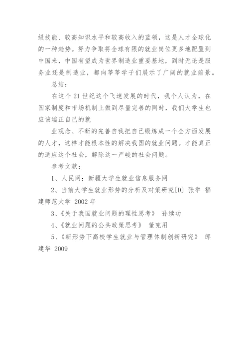 公共政策学论文.docx