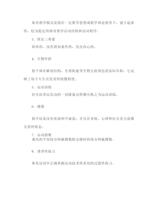 试卷类中小学体育教师考试试题及答案.docx