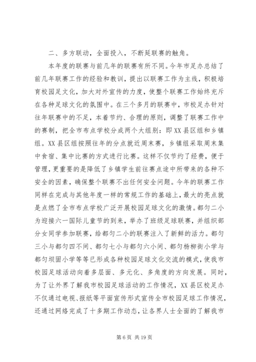 五大联赛进校园工作总结.docx