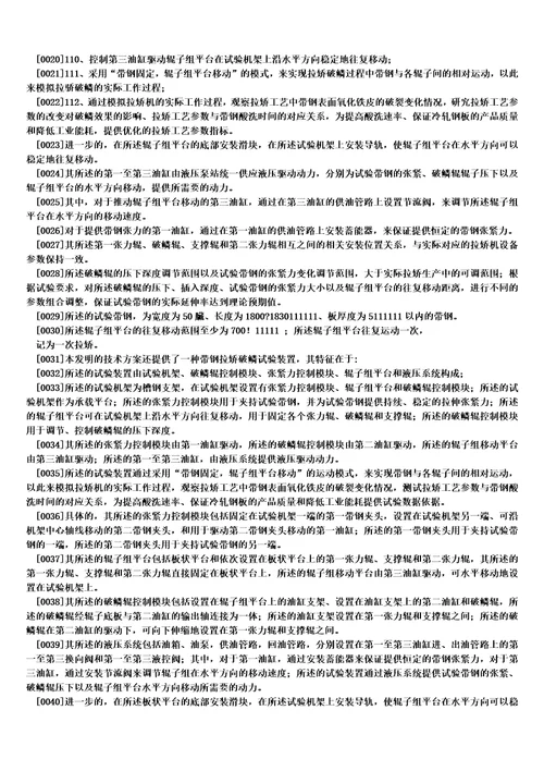 一种带钢拉矫破鳞试验方法及试验装置制造方法