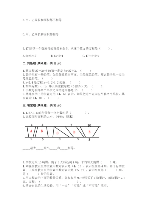 2022五年级上册数学期末测试卷带答案（巩固）.docx