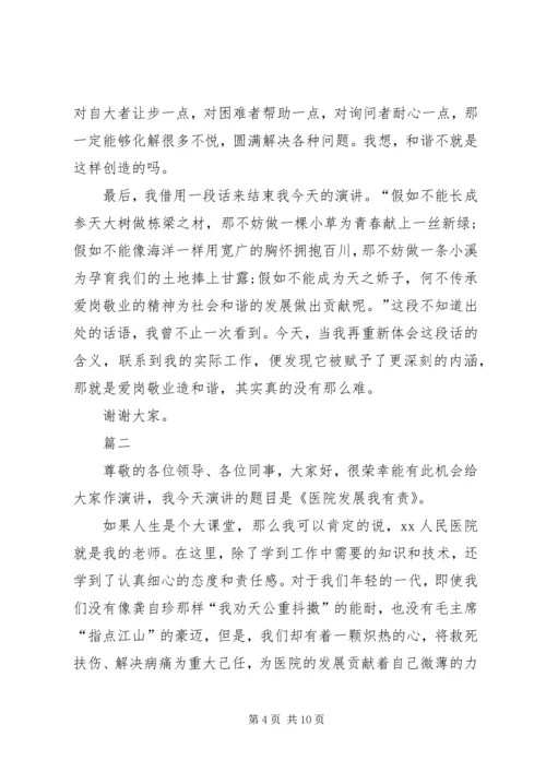 医务人员爱岗敬业演讲稿范文.docx