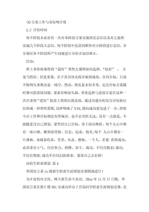 大学生职业规划76