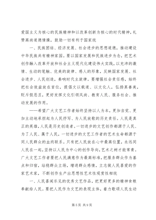 在第五次文代会上的报告 (3).docx