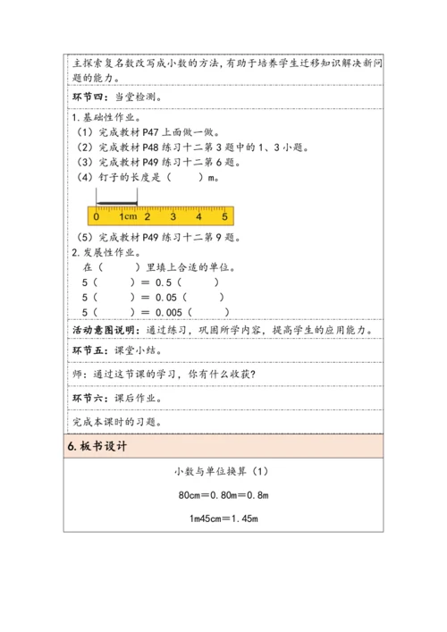 大单元教学【核心素养目标】4.7  小数与单位换算（1）（表格式）教学设计 人教版四年级下册