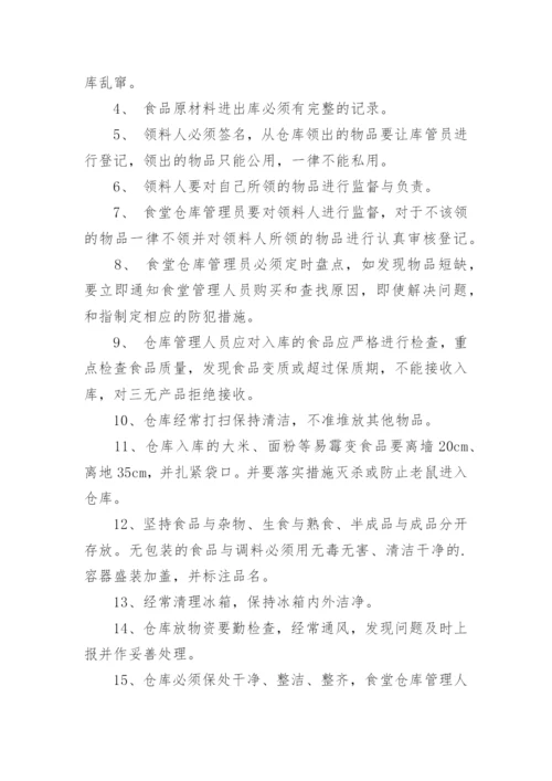 食堂仓库出入库管理制度.docx
