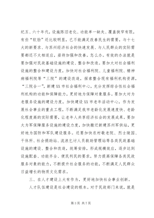 和谐民政经验交流.docx