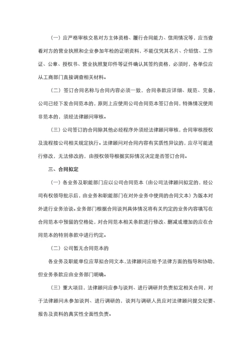 合同管理制度试行版.docx