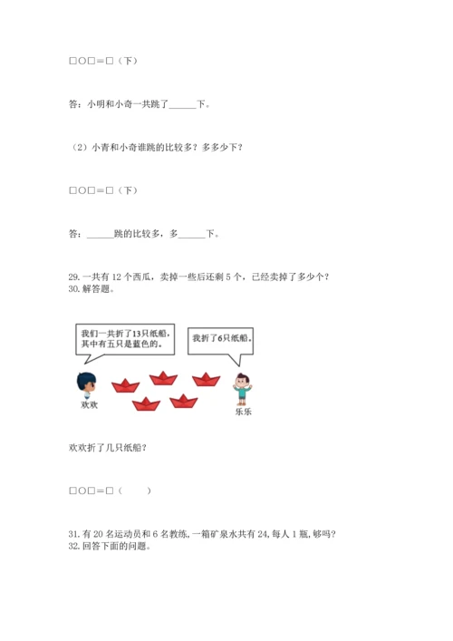 一年级下册数学解决问题100道附答案（能力提升）.docx