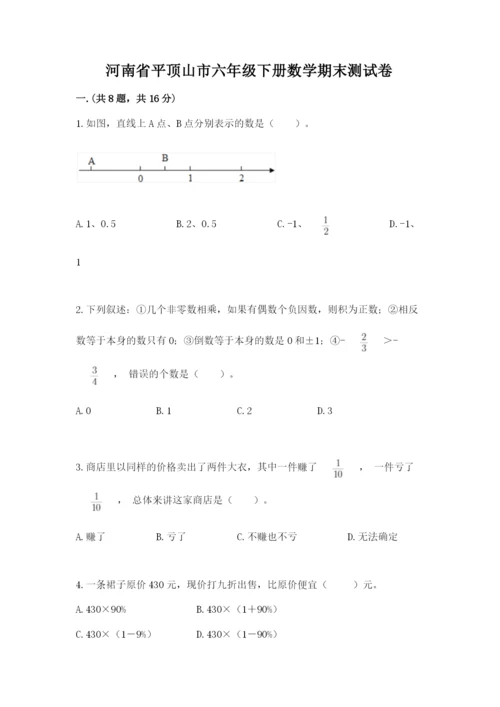 河南省平顶山市六年级下册数学期末测试卷及答案（夺冠）.docx
