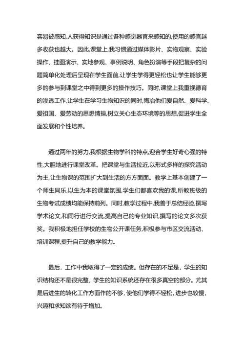 初中生物教师期末教学工作总结.docx