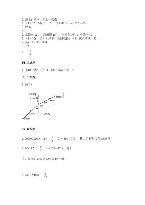 小学数学六年级上册期末考试试卷含完整答案全国通用