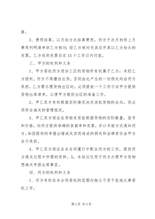 保税仓储管理信息化的建设.docx