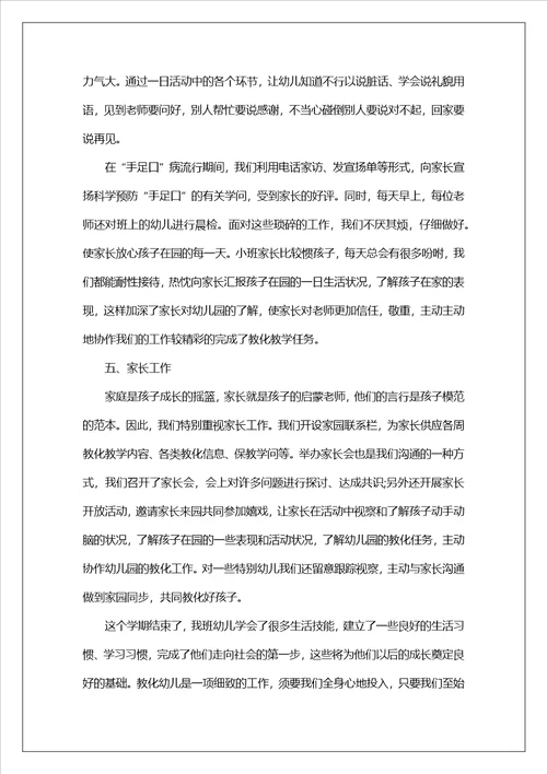 幼儿园节日为主题的月反思