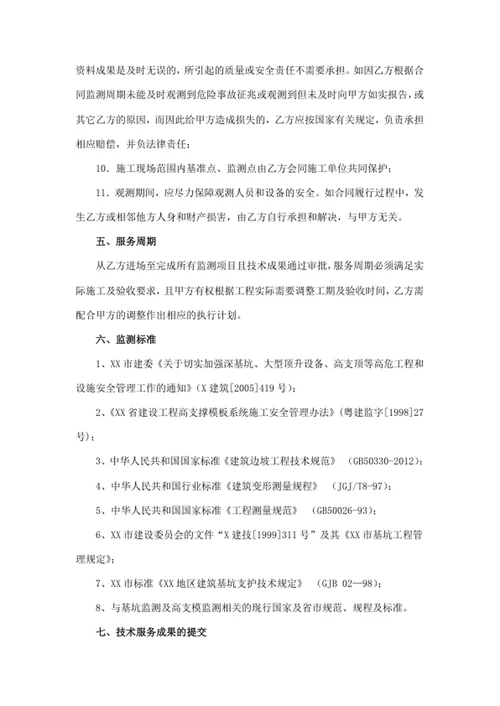 建设工程项目第三方监测服务合同