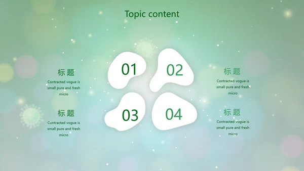绿色病毒细菌医疗医学动态PPT模板
