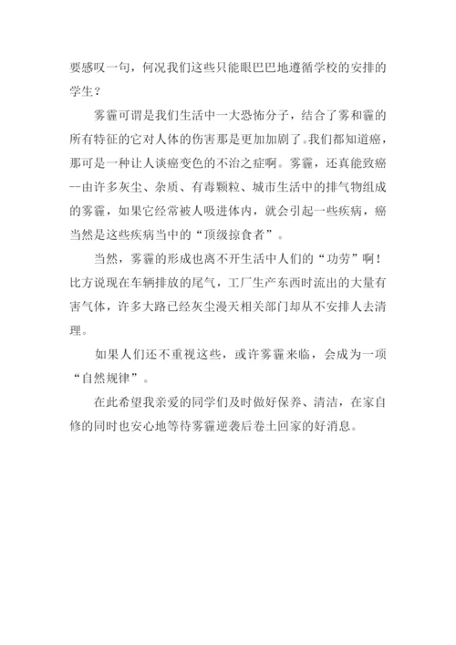 雾霾作文800字0.docx