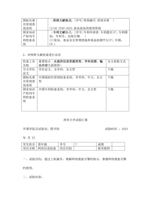 2023年信息检索实验报告新编.docx