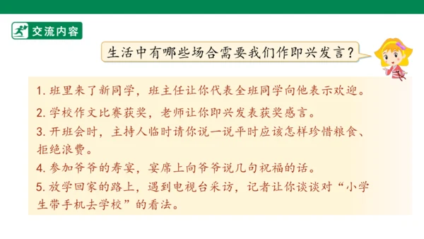 【核心素养】第一单元口语交际：即兴发言（课件）