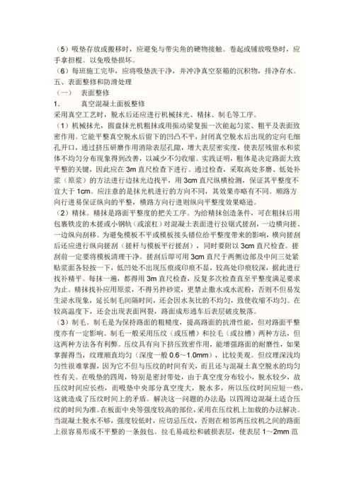 混凝土路面施工方案.docx