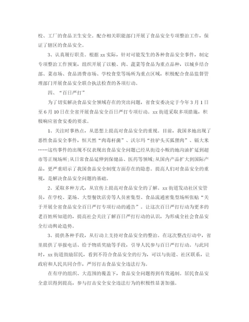 精编之社区食品安全半年工作总结范文.docx