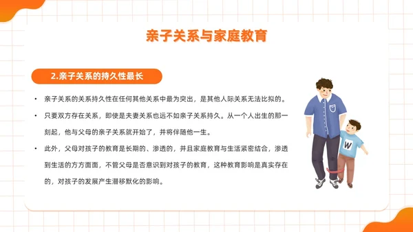 橙色插画风亲子关系与家庭教育PPT模板